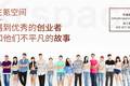 记录创业者 | 在意大利当过厨师的他，回国做起了奢侈品贸易的生意