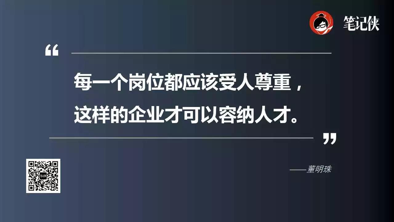 董明珠：没有人才，一切归零；没有道德，人才归零