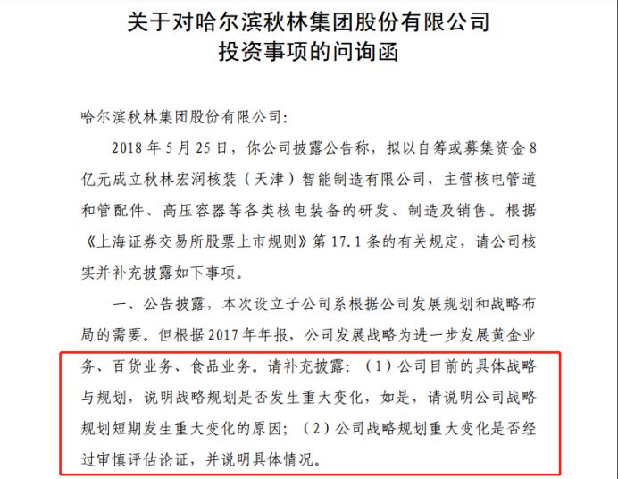 董事长失联、股票遭冻结，因哈尔滨红肠、格瓦斯闻名的百年秋林风雨欲来？