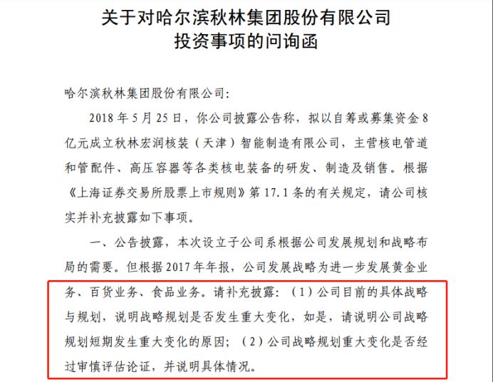 董事长失联、股票遭冻结，因哈尔滨红肠、格瓦斯闻名的百年秋林风雨欲来？