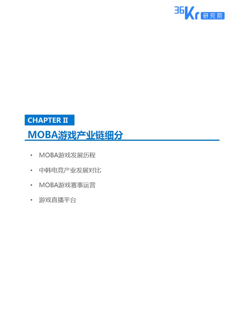 全民电竞时代 | MOBA游戏研究报告（下）