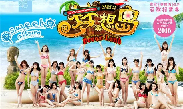 格子裙经济学：SNH48如何用“新粉丝经济”攻陷主流文化？