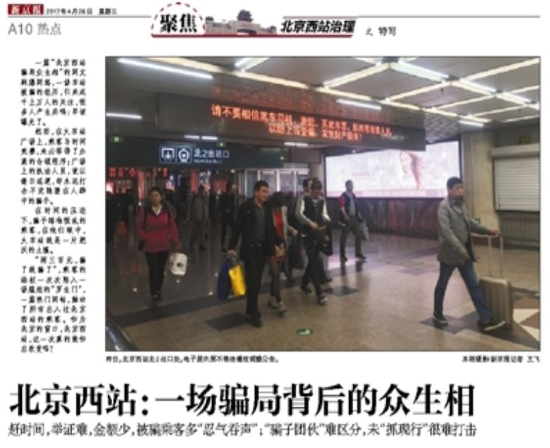 北京南站烂？那是你没来过北京西站
