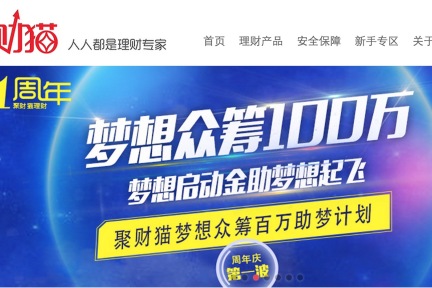 在同质化严重的理财应用领域，“聚财猫”用WOW的客户服务树立了口碑