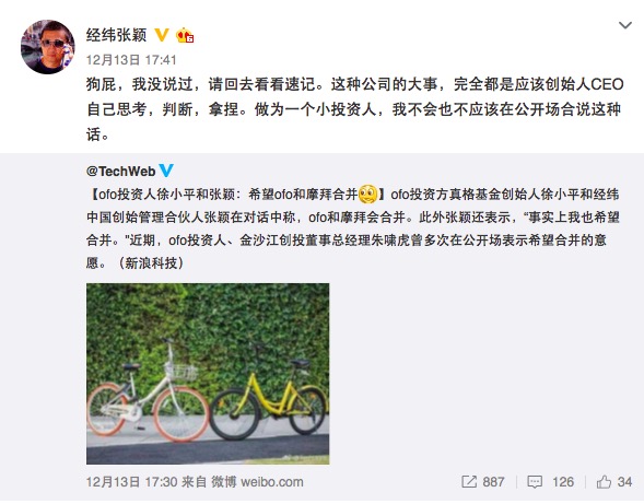 ofo/摩拜合并传闻 | 两家合并的话，ofo VS 摩拜，你站谁？