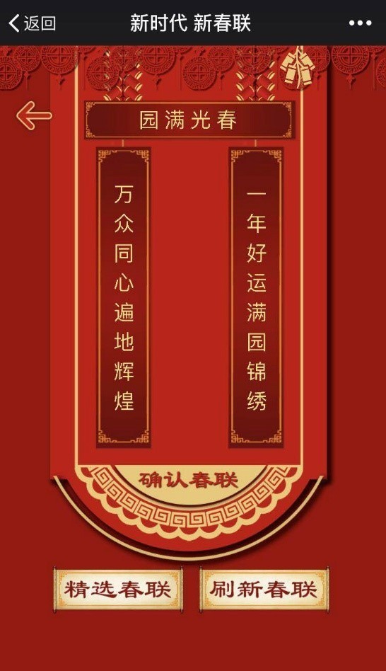 「智能春联网络爆红·谈资」2月8日