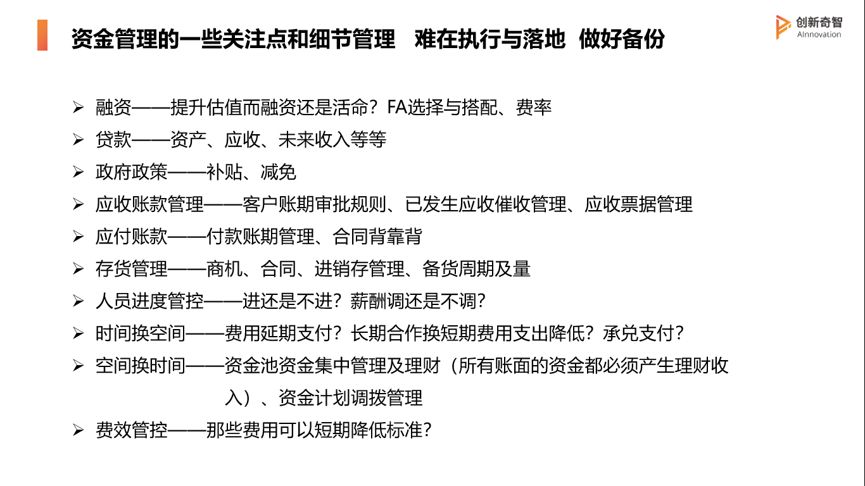 警惕现金流风险，企业要紧急调频也要开源节流