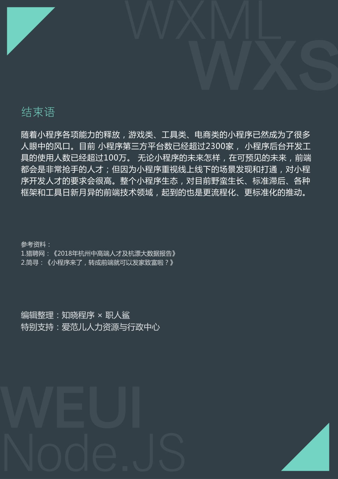 平均月薪 17.2 K，深圳、杭州待遇最高，首份小程序技术人才就业指南出炉