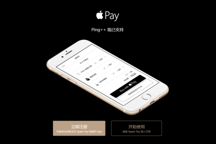 为移动应用提供第三方支付一键接入的 Ping++ 推出其 Apple Pay SDK