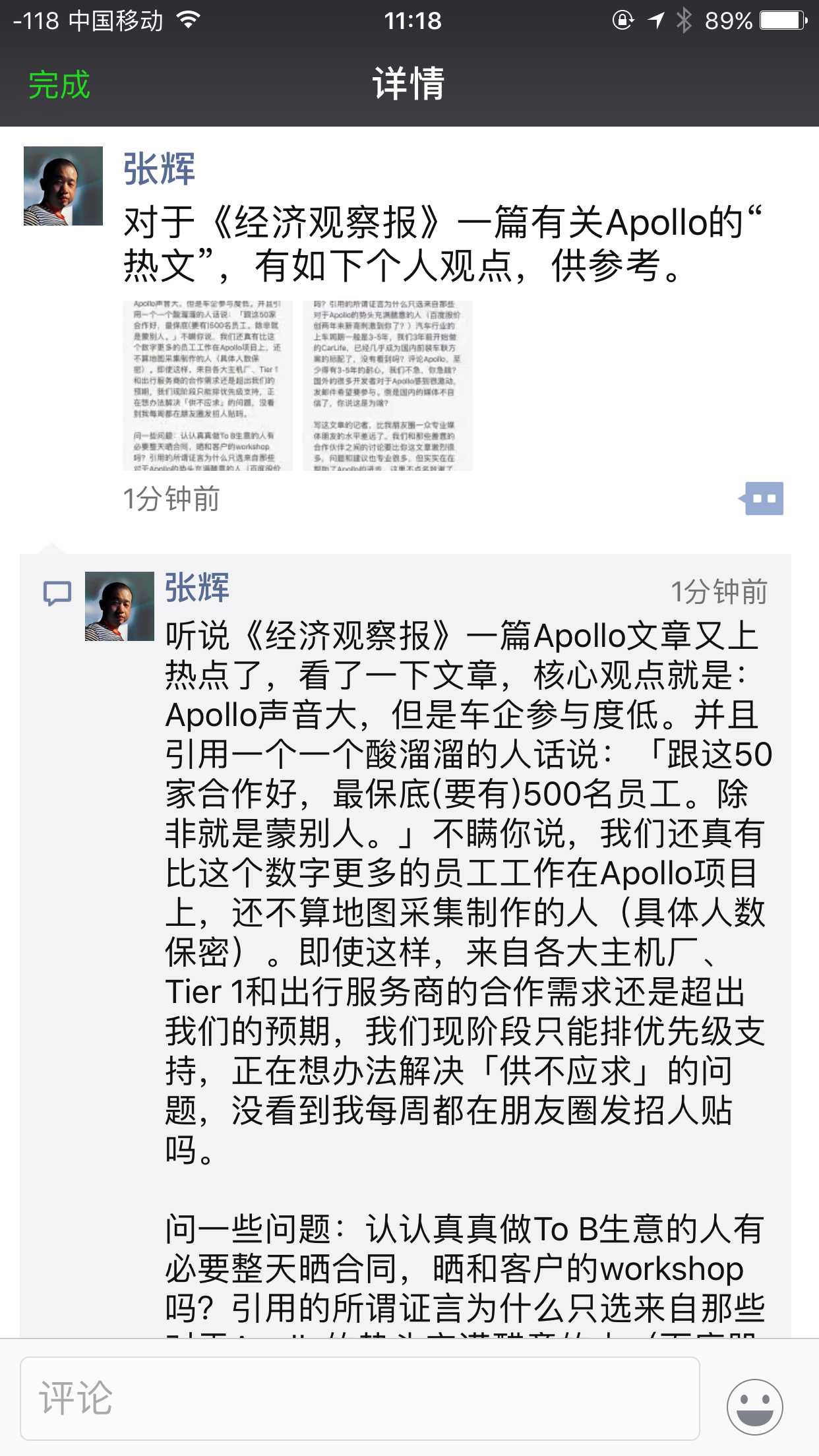 阿波罗平台静观者众参与者寡？百度：平台供不应求，没时间回应不专业报道