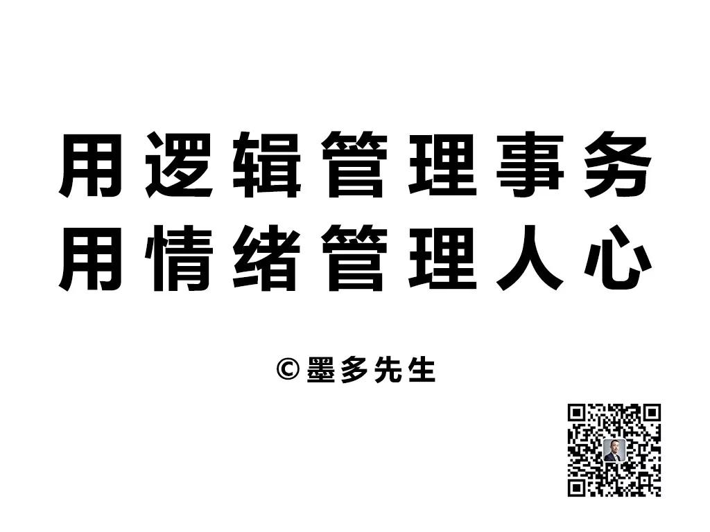 真正一流的管理者，是如何“操控情绪”的？