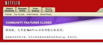 我们能从Netflix失败的社群策略中学到什么？