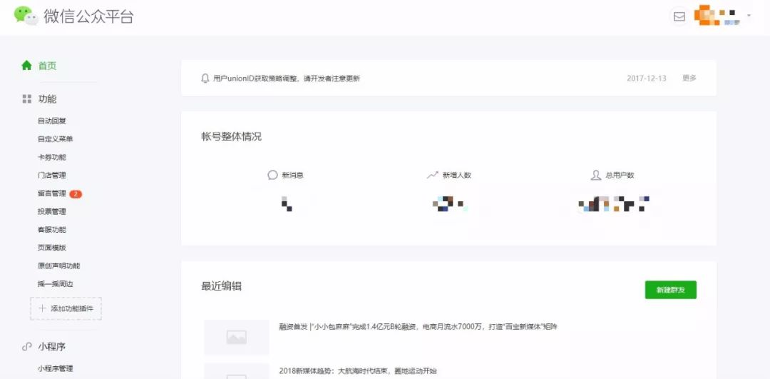 还我Beta版！微信公众平台正式版上线却被吐槽，你还习惯吗？