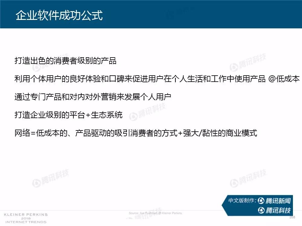 【完整版】2018互联网女皇趋势报告：全球互联网用户出现个位数增长