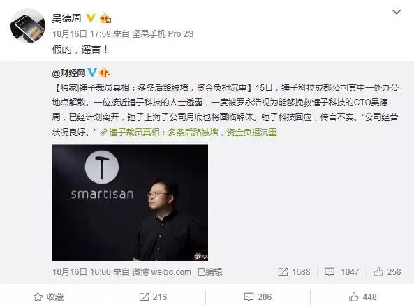 老罗的锤子手机是怎么做到一年被“死”N 次的？