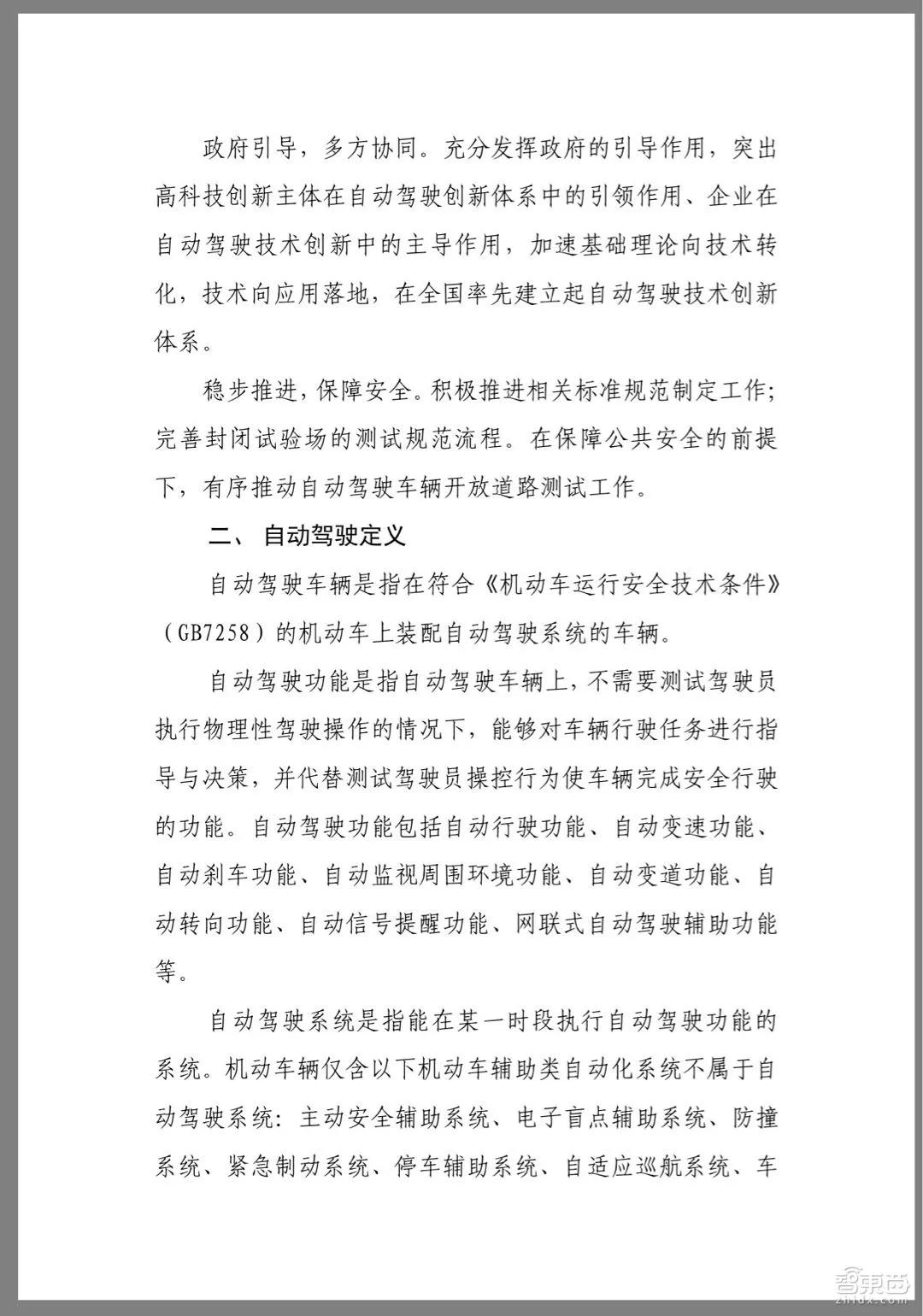 重磅！北京放出中国首个自动驾驶法规