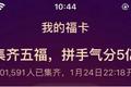 春节红包大战又来了：百度5亿，快手10亿，抖音20亿…还有集福卡、清购物车，为啥都争着“送钱”？