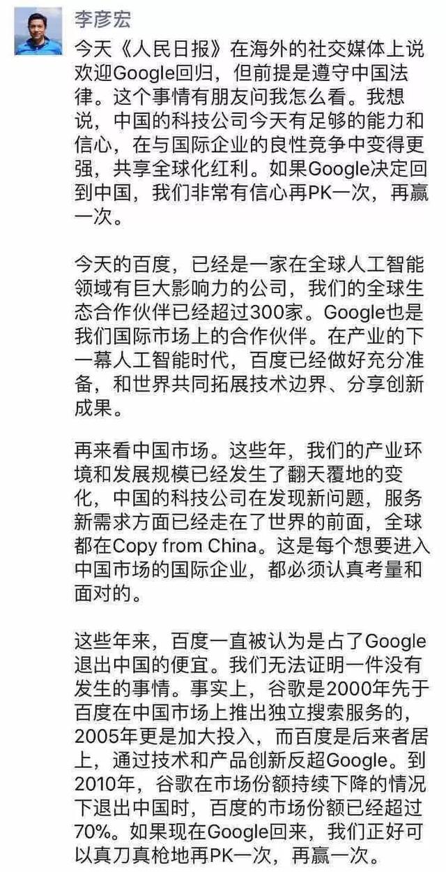 李彦宏说百度要再赢一次，谷歌这次逆袭的机会是AI？