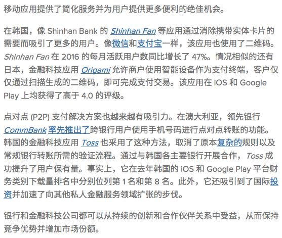 亚太区金融应用报告：财务应用使用量领跑全球，微信、支付宝要颠覆移动金融业