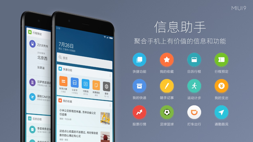 出货量逆袭后的小米一次性发布了三款新品：MIUI9，小米5X和小米AI音箱