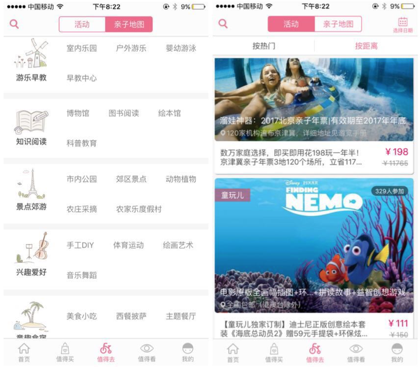 整合散落在城市各处的儿童游乐场所，“童玩儿”想要告诉家长周末去哪儿玩
