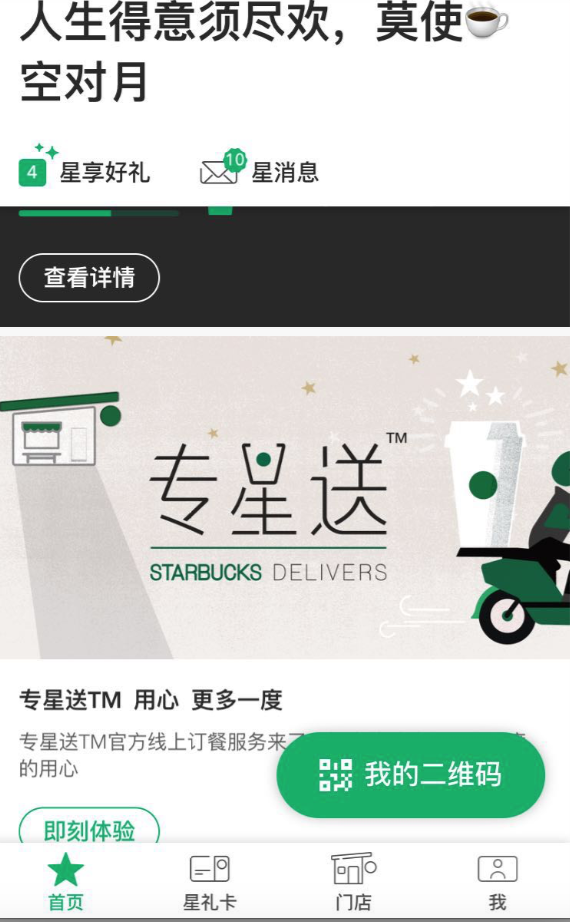 体验了一把星巴克的外卖服务后，我发现代购可能更方便划算