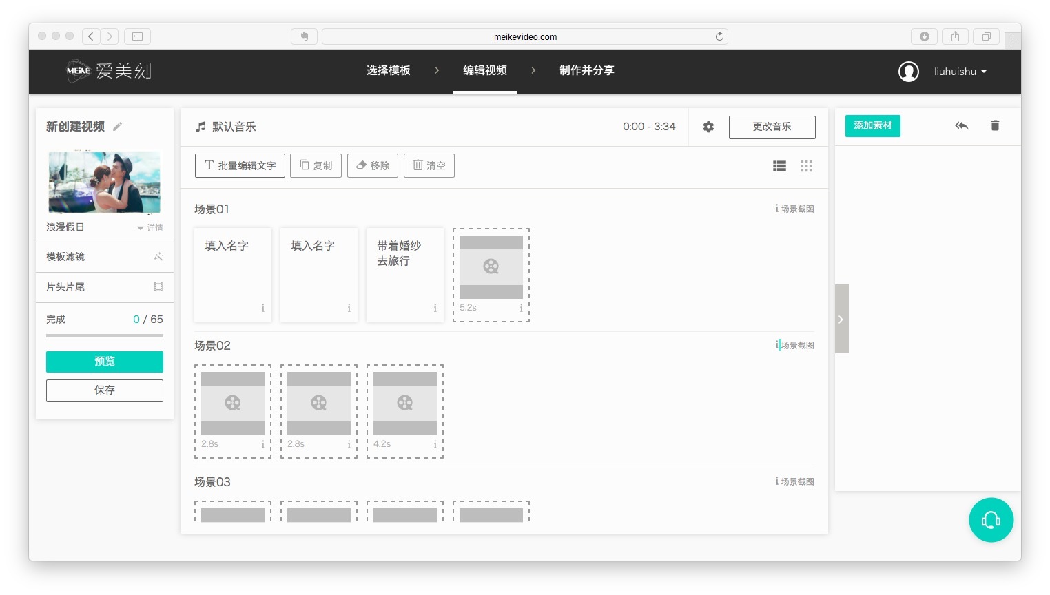 从B端影楼市场切入，“爱美刻”把视频制作压缩到几分钟