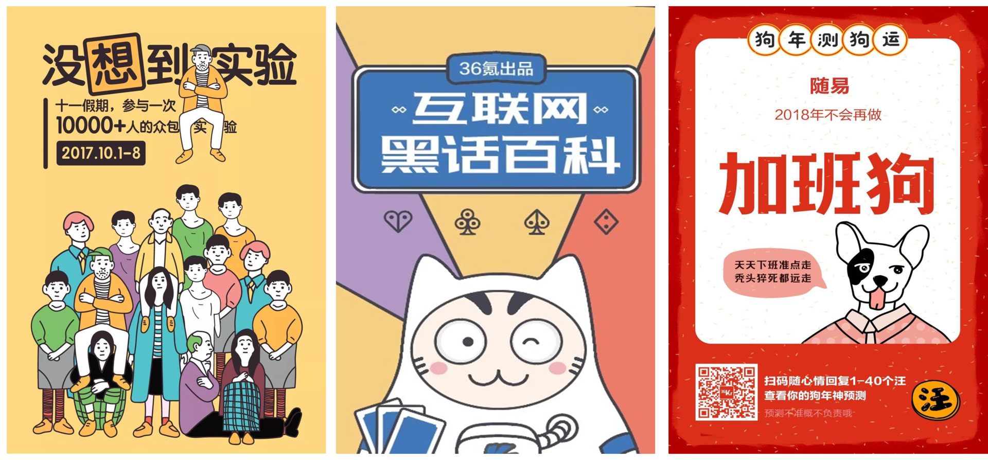 36氪新媒体实验室发起人—随易：策划，新媒体的武器｜新商业公开课干货回顾