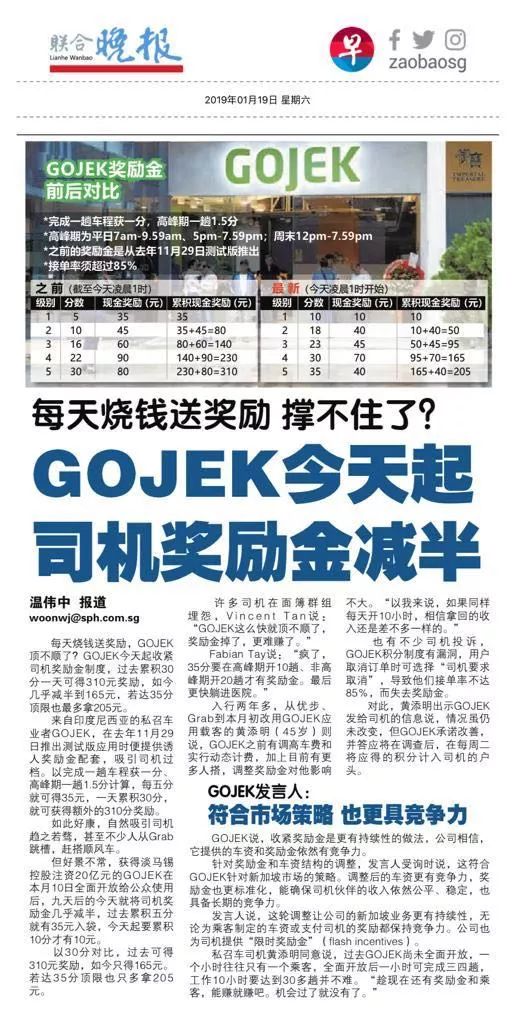 Go-Jek挑战Grab：价格战已结束？