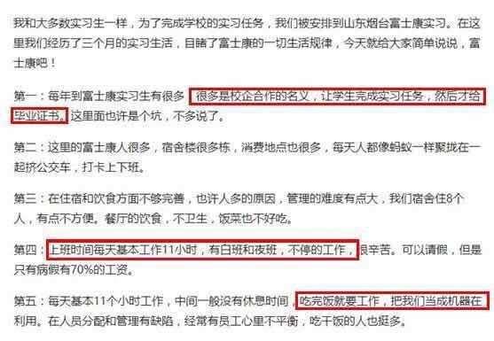 富士康非法使用实习生，苹果又是怎样对待实习生的？