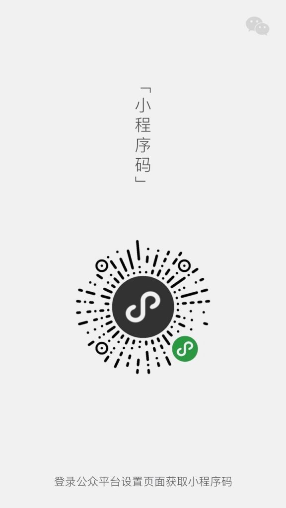 微信小程序可以扫码直接进入了，并支持第三方平台托管