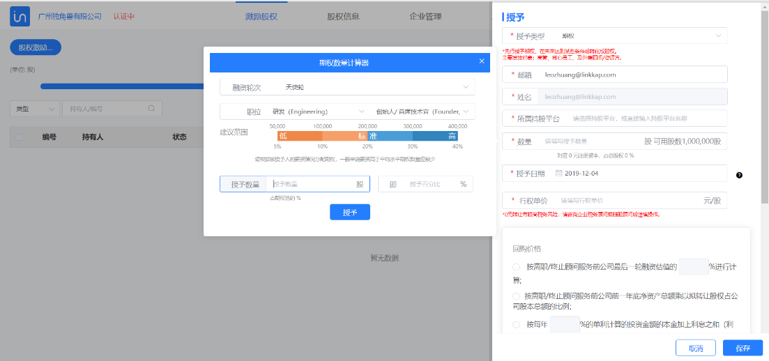 36氪暖冬计划丨助力企业突围疫情，链股SaaS系统在行动