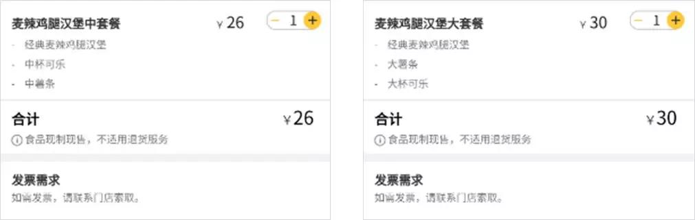 麦当劳周年促销，价格歧视背后都是套路