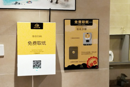 免费厕纸+精准流量入口，「云纸物联」要做细分领域的分众传媒