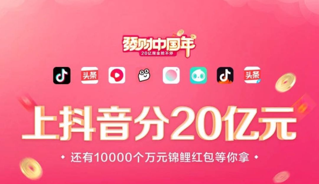 快手、抖音、聚划算都来了：春节红包背后的“抢人”大战