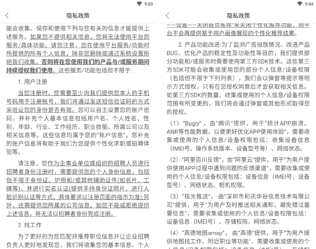 你可能没留意到的新变化：国内「毒瘤」Android 应用正在减少