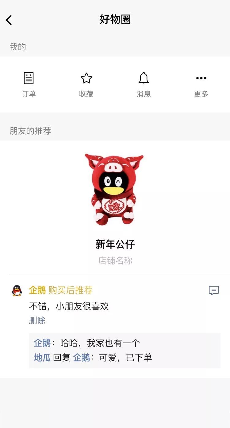 最前线 | 微信好物圈有了新入口，搜一搜和小程序加持下的社交电商