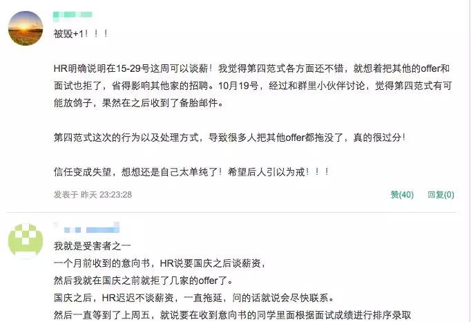 第四范式被指毁约大批秋招意向offer，CEO连夜回应：内部沟通出问题