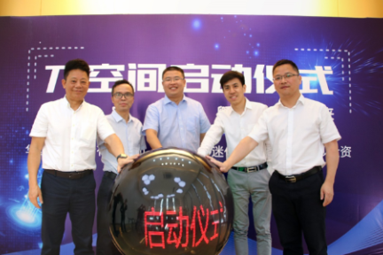“无限空间·孵化未来”π空间医疗健康孵化器启动仪式圆满落幕