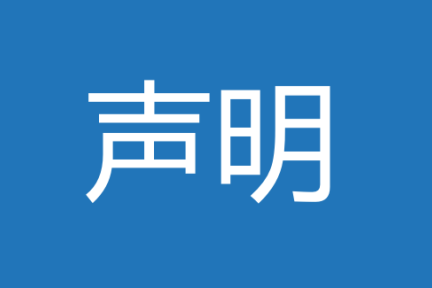 关于钛媒体恶意中伤、抹黑的不实负面报道之声明