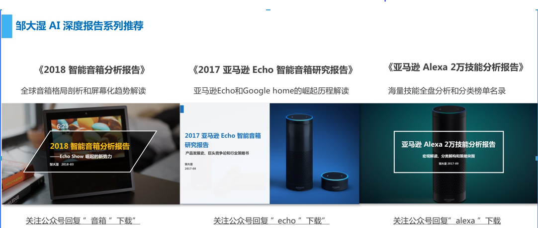 2018消费机器人研究报告：别再提梦想，风口已踏空，三面需突围