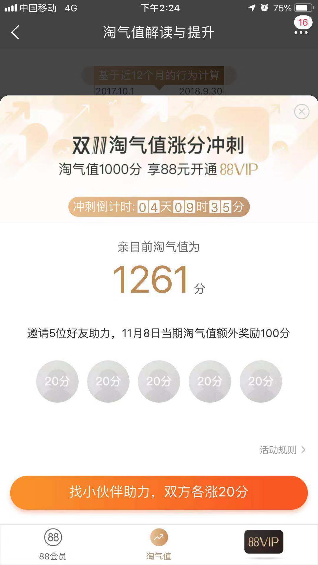 营销观察 | 拥有88 VIP卡是种什么体验？反正阿里的回答是亏着呢，但还要接着做