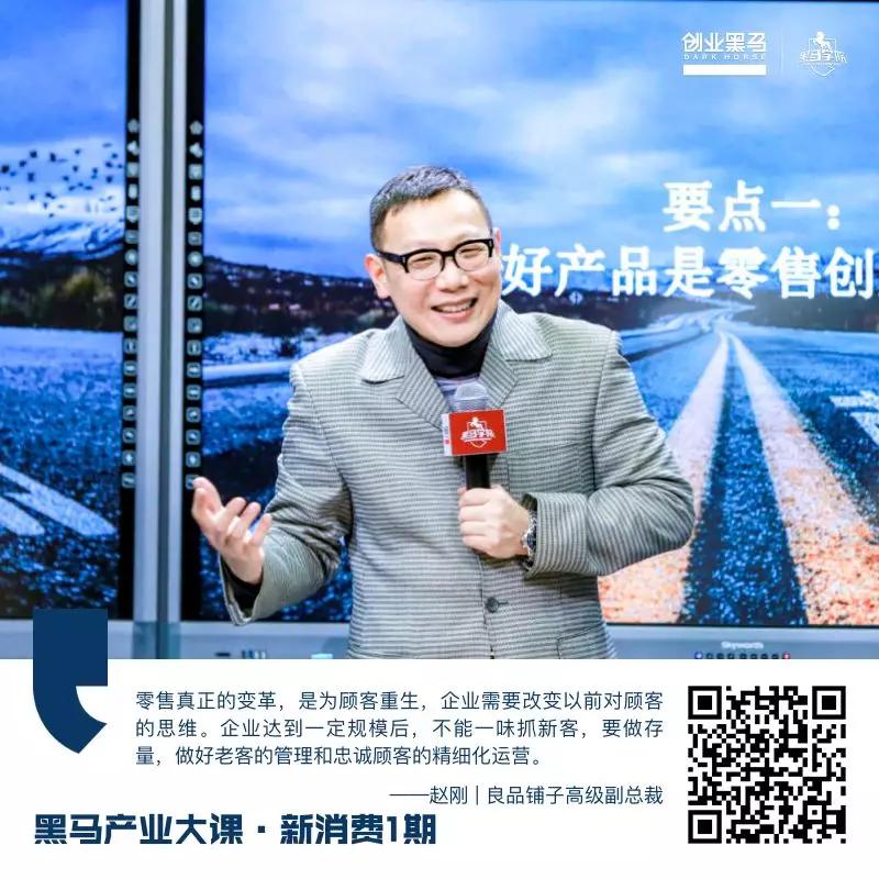 良品铺子副总裁赵刚：如何突破爆款产品的生命周期？