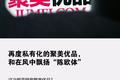 再度私有化的聚美优品，和在风中飘扬“陈欧体”