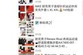 运动品牌全员朋友圈卖货？资深微商给了10条带货秘籍