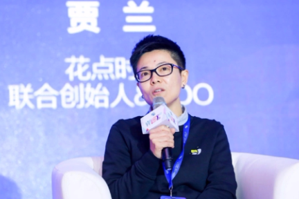 花点时间联合创始人&COO贾兰：新零售、新物种至少有“三新一不变” | WISE2017新零售峰会