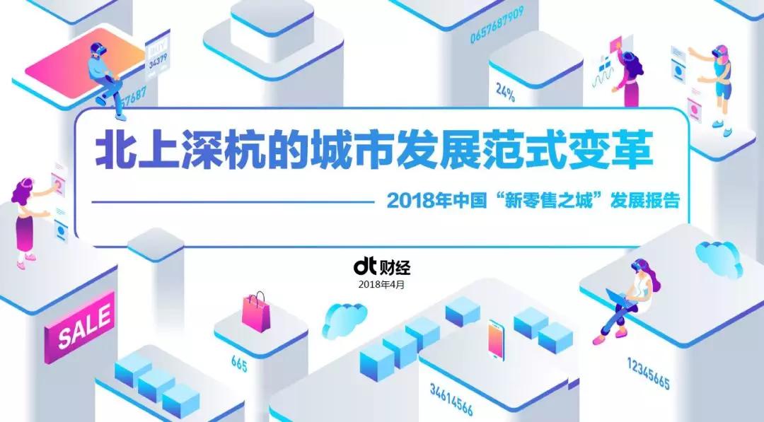 哪个城市才是中国的新零售之都？