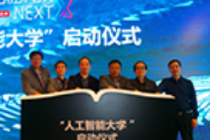 云从科技周曦：打造无处不在的金融，人工智能大学成立