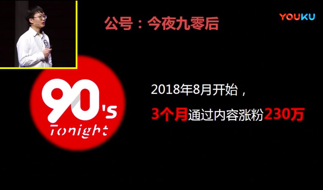 3个月涨粉230万，“今夜九零后”为什么败在了“信息真实性”上？