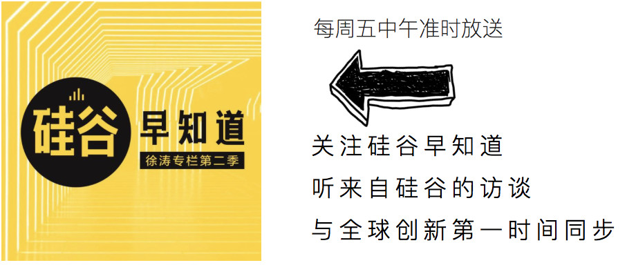 硅谷早知道丨#31 美国出新规，中国投资人在硅谷是否步步维艰？